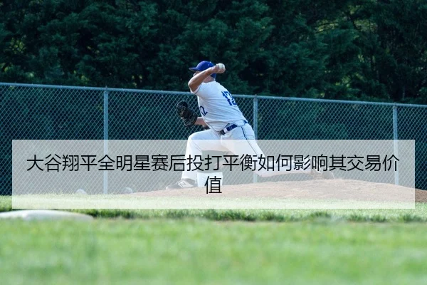 da-gu-xiang-ping-quan-ming-xing-sai-hou-tou-da-ping-heng-ru-he-ying-xiang-qi-jiao-yi-jia-zhi-2-649.jpg