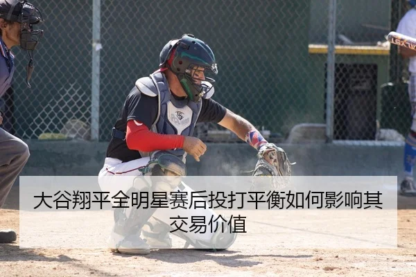 da-gu-xiang-ping-quan-ming-xing-sai-hou-tou-da-ping-heng-ru-he-ying-xiang-qi-jiao-yi-jia-zhi-3-868.jpg