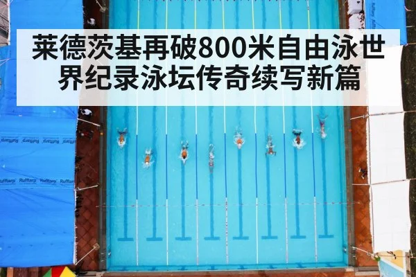 swimming race