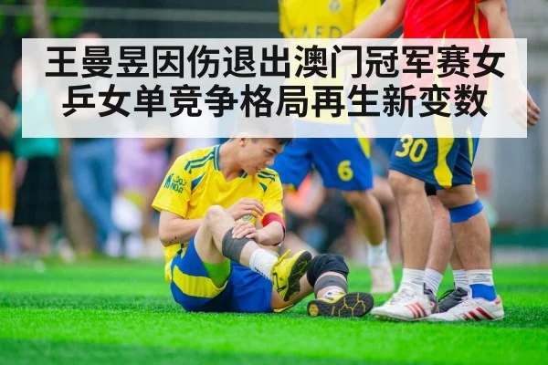 sports injury