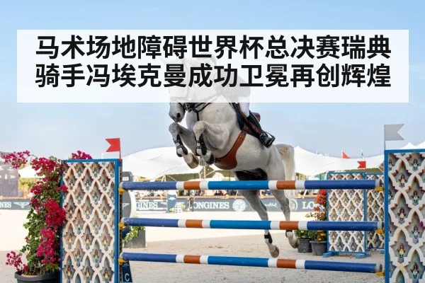 horse jumping arena