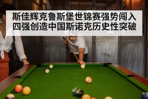 snooker match