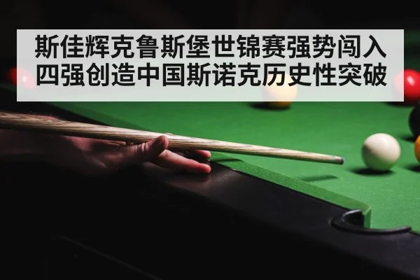 snooker championship
